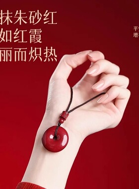 朱砂吊坠本命年护身符挂件真品天然女款平安扣男士佩戴项链本命年