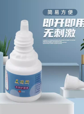 美特斯耳洞护理液打耳洞后护理红肿发炎流脓清洁专用清洗耳朵神器