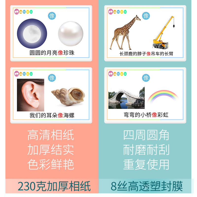 比喻句像什么卡片形容词自闭症儿童语言发育迟缓康复训练认知教具