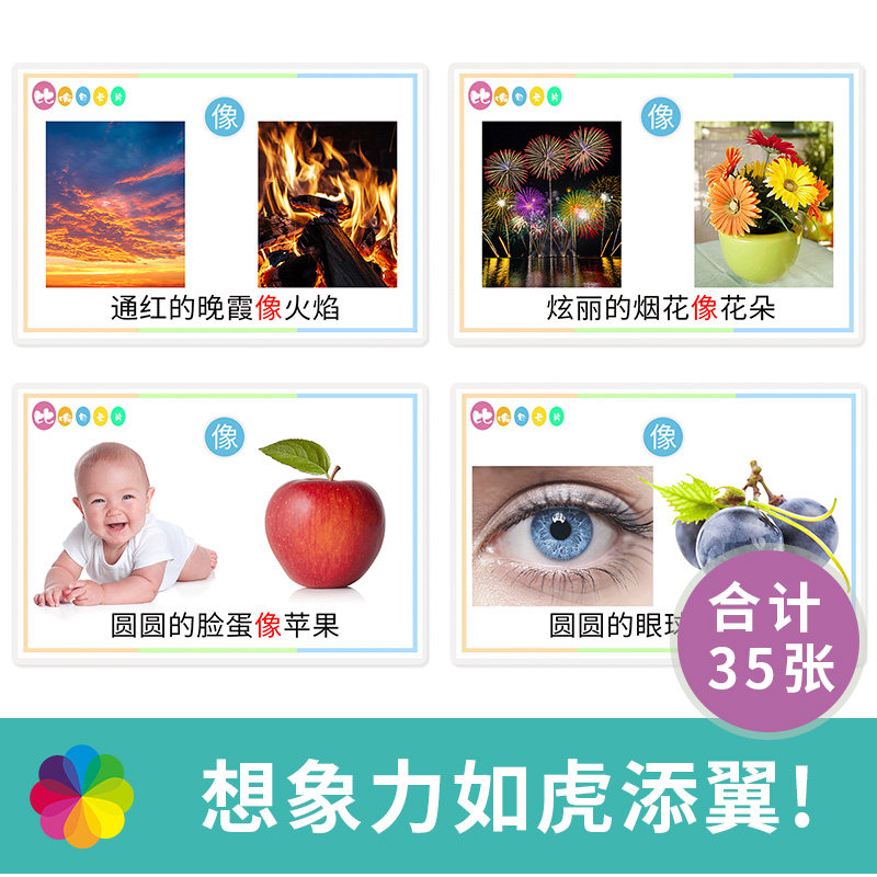 比喻句像什么卡片形容词自闭症儿童语言发育迟缓康复训练认知教具