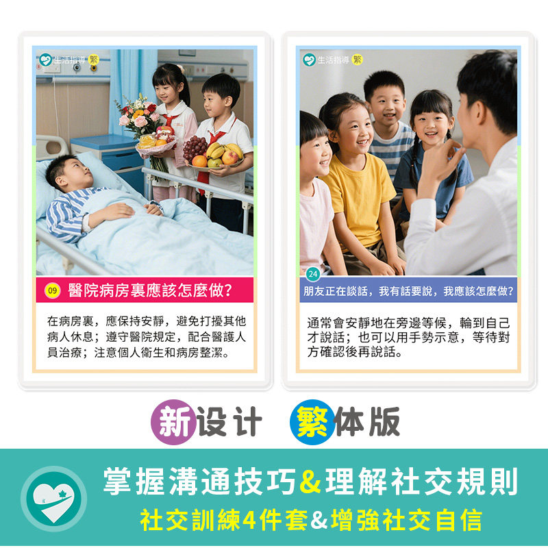 繁体版社交生活指導訓練卡片兒童潛能開發情商認知教具心智解讀卡,淘宝优惠券,粉丝福利购,淘宝优惠卷