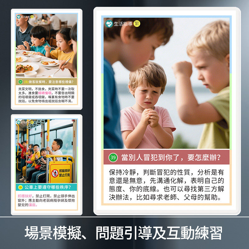 繁体版社交生活指導訓練卡片兒童潛能開發情商認知教具心智解讀卡,淘宝优惠券,粉丝福利购,淘宝优惠卷