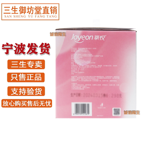三生氧悦芯呼吸有氧卫生巾日用套装12包298元25年08月产新包装盒 - 图0