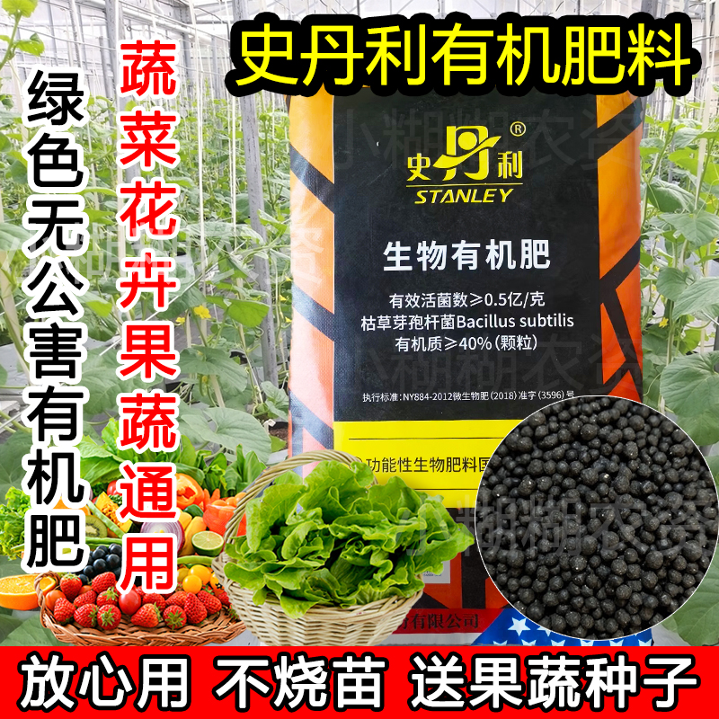史丹利有机肥化肥复合肥蔬菜氮磷钾尿素养花通用种菜家用盆栽果树 - 图0