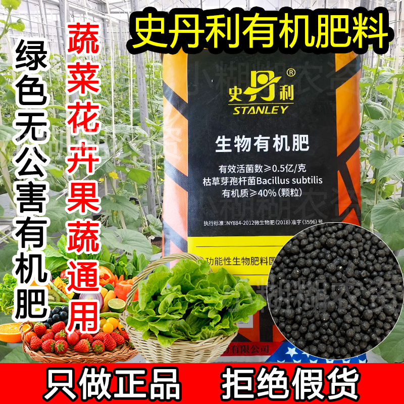 史丹利有机肥化肥复合肥蔬菜氮磷钾尿素养花通用种菜家用盆栽果树 - 图1
