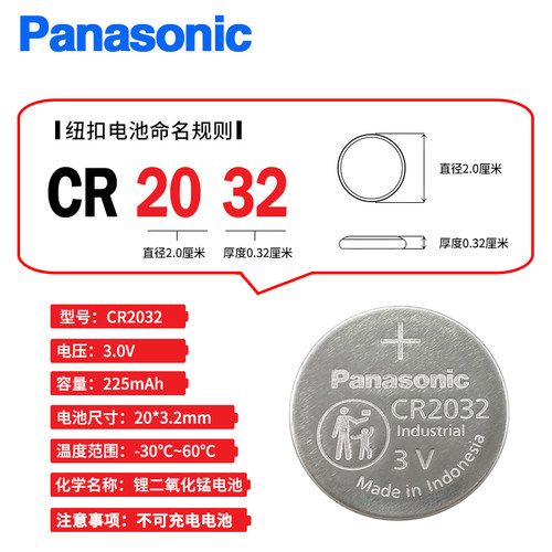 松下CR2032电池3V电脑主板体重秤电子汽车钥匙遥控器电视机CR2016 - 图0