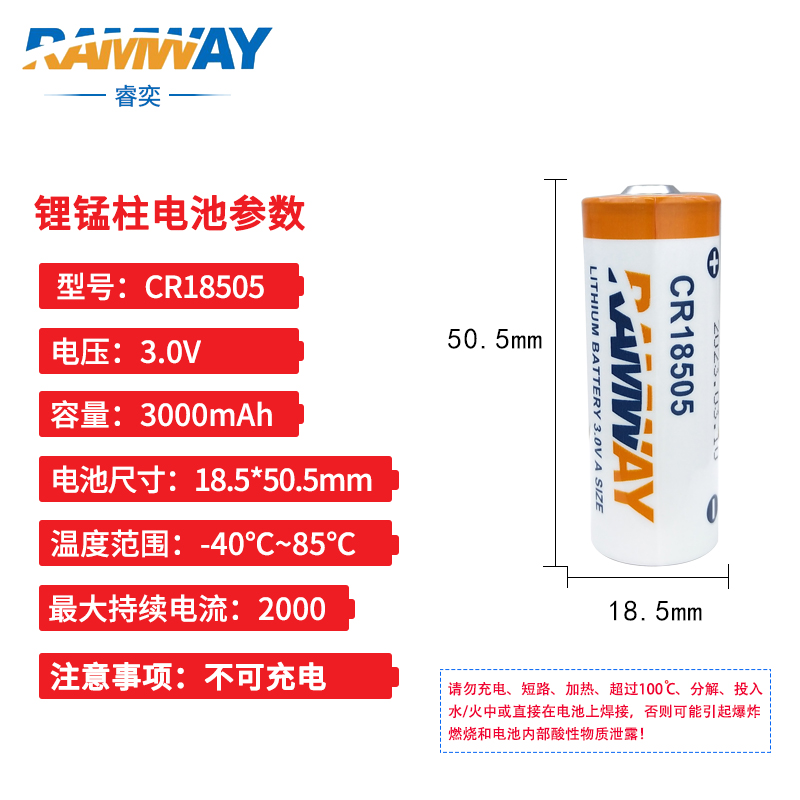 RAMWAY睿奕CR18505烟感烟雾报警器锂锰电池3V热量水表燃气CR17505 - 图0