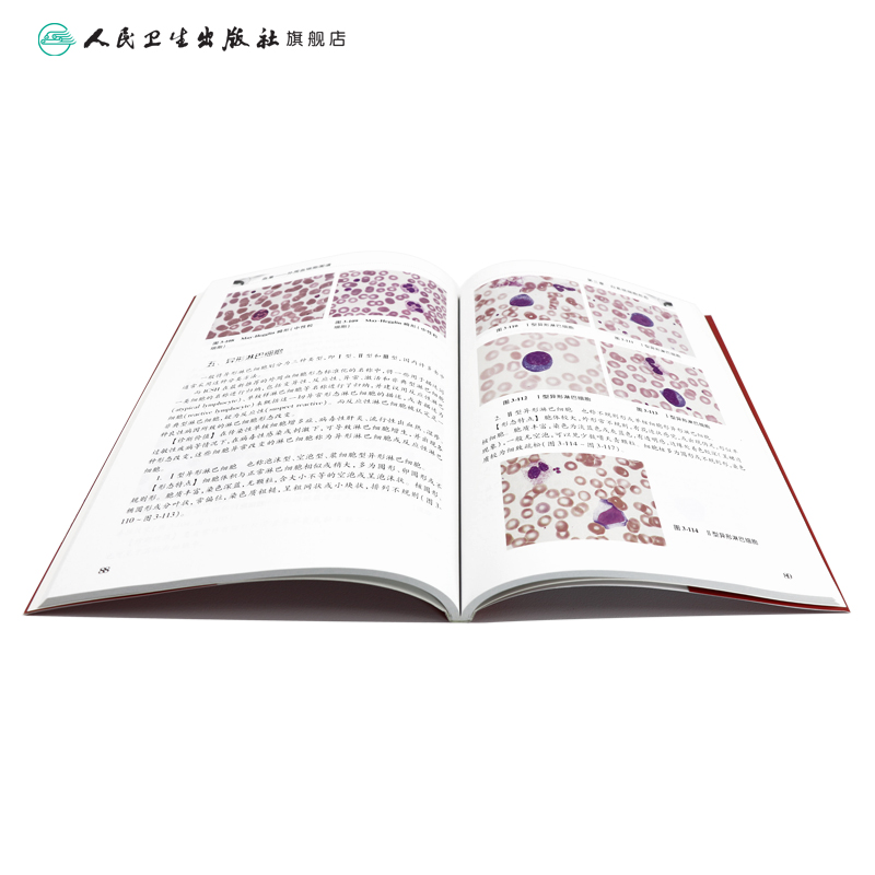 血象外周血细胞图谱 医学血液检验外周血细胞形态学检查技术人民卫生出版社临床医生书籍血液细胞形态检验临床血液细胞形态学图谱
