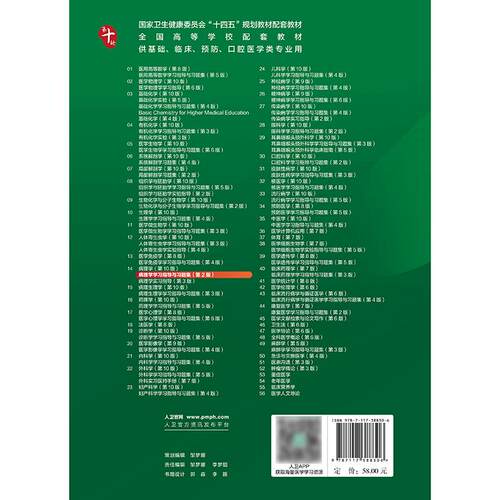 病理学学习指导与习题集第2版人卫十妇产科学精神病10诊断局部系统解剖生物化学分子外科医学统计影像免疫练习题临床药理内科学 - 图1