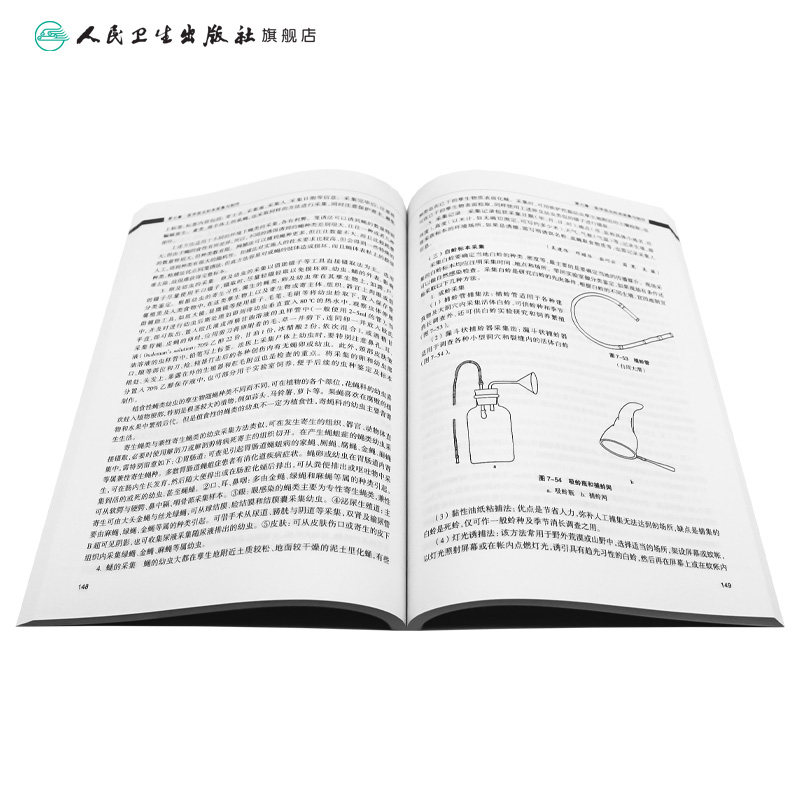 [旗舰店]医学节肢动物标本制作李朝品主编预防医学97871172818122019年3月参考书人民卫生出版社