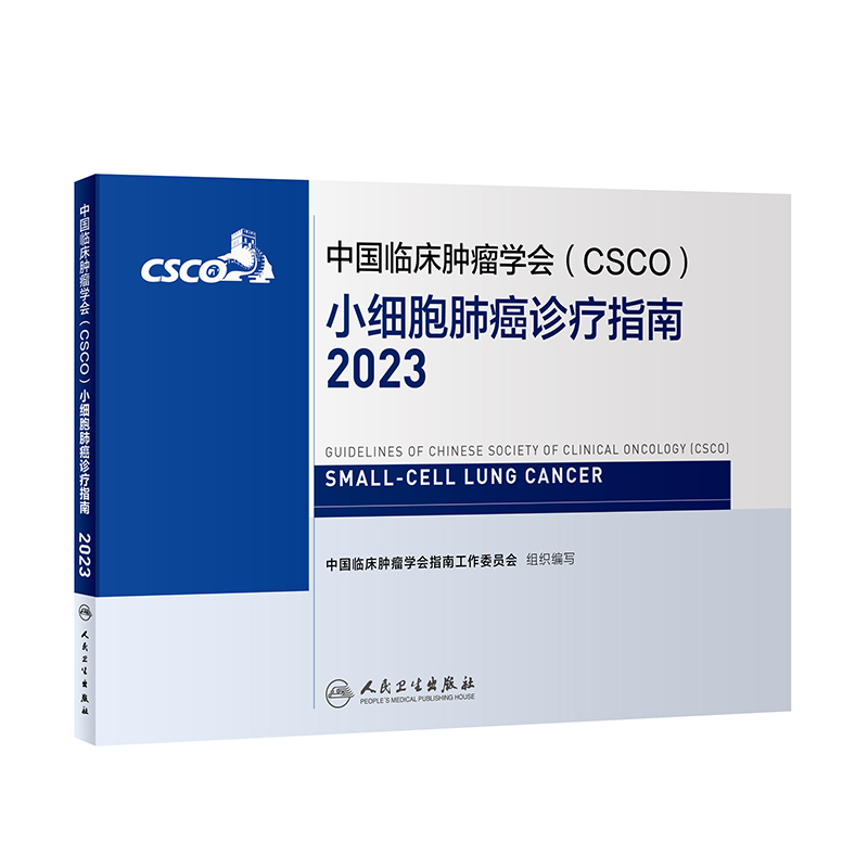 csco指南2023小细胞非小细胞肺癌诊疗指南套装 肿瘤临床综合防控子宫颈胰腺肝癌甲状腺结直肠癌症黑色素瘤内科手册抗癌书籍合订本 - 图0