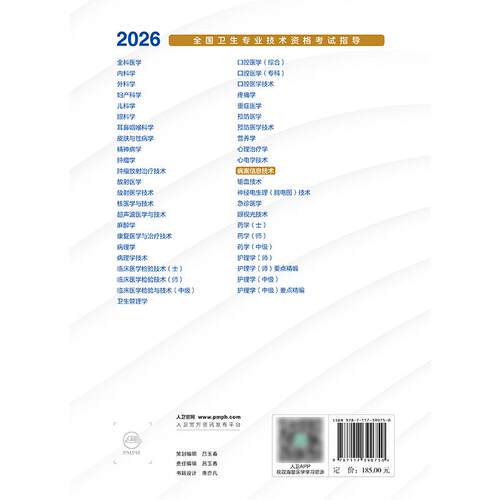人卫版2026病案信息技术考试指导士师中级通用全国卫生专业技术资格职称考试士110师213中级职称389人民卫生出版社旗舰店官网 - 图1