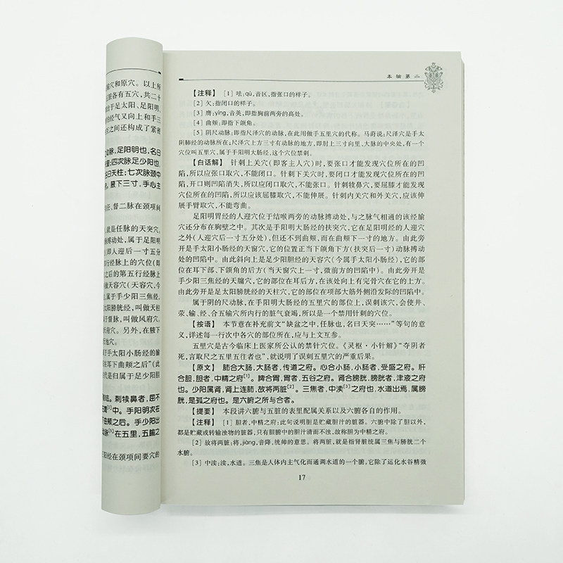 黄帝内经全集正版素问灵枢经原文白话版解原著中医古籍四季养生中华书局汤头歌诀本草纲目人民卫生出版社中医书籍大全皇帝内经_虎窝淘