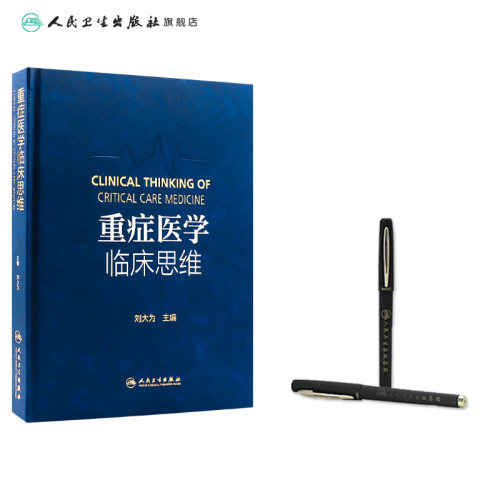 重症医学临床思维 人卫刘大为临床血流动力学实用危重症医学急诊内科学神经病急诊手册病理生理神经感染疾病人民卫生出版社 - 图2