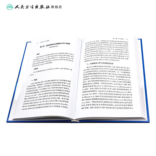 人乳头状瘤病毒感染与头颈癌 于振坤主译 乳头状瘤病毒头颈部肿瘤诊疗 HPV阳性肿瘤手术治疗 人民卫生出版社 9787117335478 - 图3