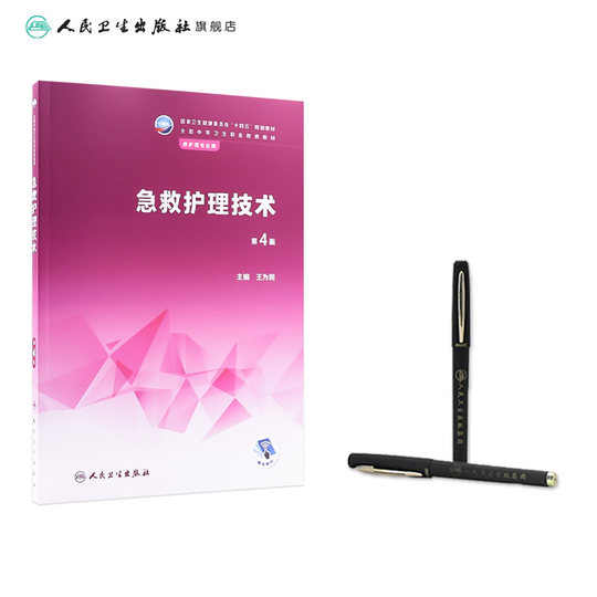 Tecnología de enfermería de emergencia libro de texto vocacional secundario salud humana