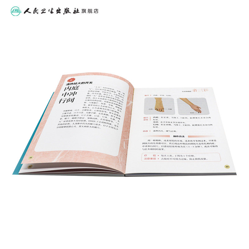 [旗舰店]人体的秘密开关找准一个穴位减轻身体病痛赵宏主编彩图视频版97871172746232018年10月生活类图书人卫社