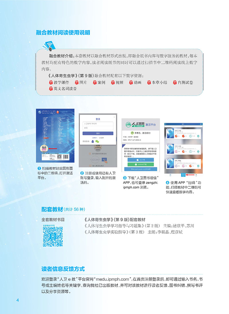 【人卫出版社官方直发】人体寄生虫学第九版诸欣平苏川主编-图2