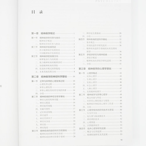 沈渔邨精神病学第七版7版陆林精神分裂症双相情感障碍神经内科精神疾病诊断临床药理治疗抑郁症焦虑症精神科培训教材实用神经病学 - 图2