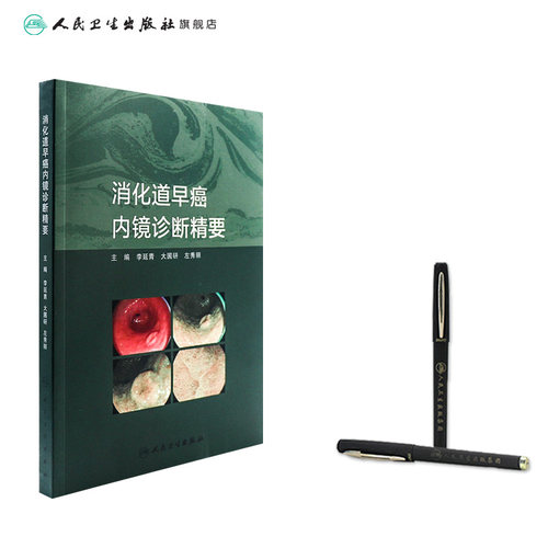 消化道早癌内镜诊断精要 人卫肿瘤病理及活检诊断图谱入门超声病例胃镜筛查护理培训高级中级医师教程实用内科病学书籍 - 图2