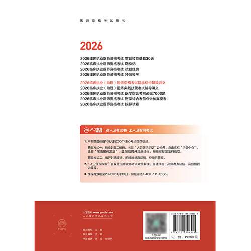 人卫版2026临床执业（助理）医师考试通用辅导讲义临床医师临床助理考试职业医师资格证书执医考试书资料人民卫生出版社旗舰店官网 - 图1