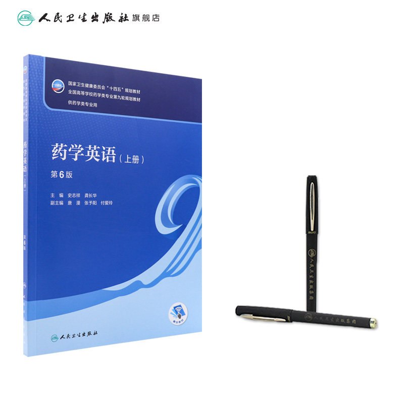 药学英语（上册）（第6版） 2024年1月学历教材,淘宝优惠券,粉丝福利购,淘宝优惠卷