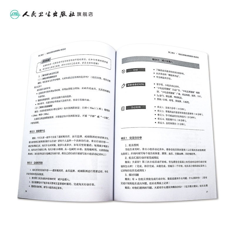 高血压患者自我管理指导手册 人卫家庭医生指南三高测量降血压治疗血脂健康管理饮食慢性病养生人民卫生出版社旗舰店高血压书籍