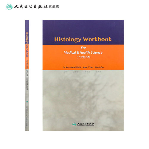 Histology Workbook for Medical & Health Science Students 组织学习题集（医学及相关专业学生用书）(创新教材) 9787117213417 - 图1
