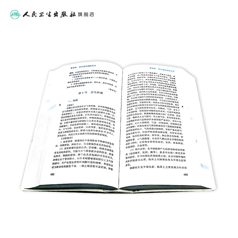 全国县级医院系列实用手册——全科医生手册 肖传实 宣世英 主编  9787117227070 2016年8月参考书 人民卫生出版社 - 图3