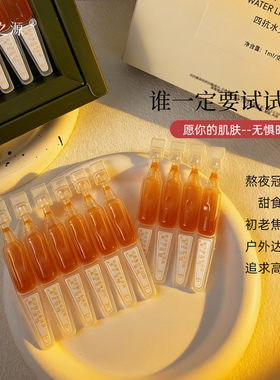 虾青素精华液去黄抗氧抗糖抗皱
