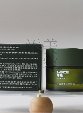 TANGZHI唐植牛油果奢华抗皱霜