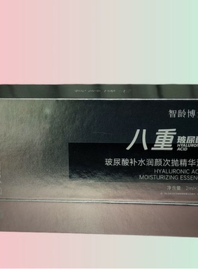 智龄博士八重玻尿酸补水润颜次抛精华液2mlx30支