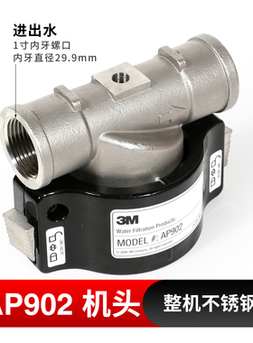 3M净水器机头AP902/903全屋过滤系统前置过滤器大流量净水机滤头