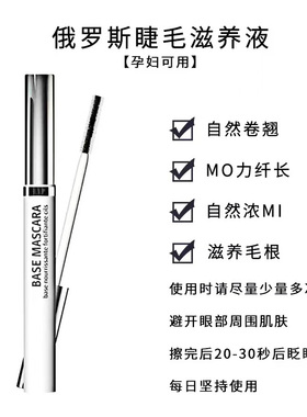 卷翘俄罗斯睫毛增长液纤细精华液