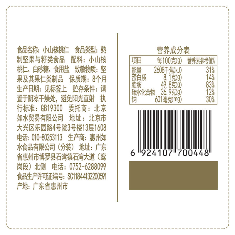  如水食品山核桃