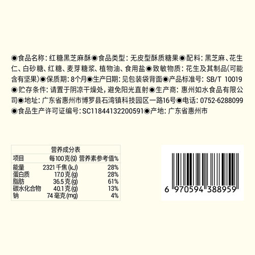 如水红糖黑芝麻酥120g严选年货坚果酥休闲果盘零食 - 图3