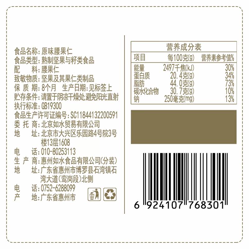 坚果干果炒货零食特产腰果仁 如水食品腰果