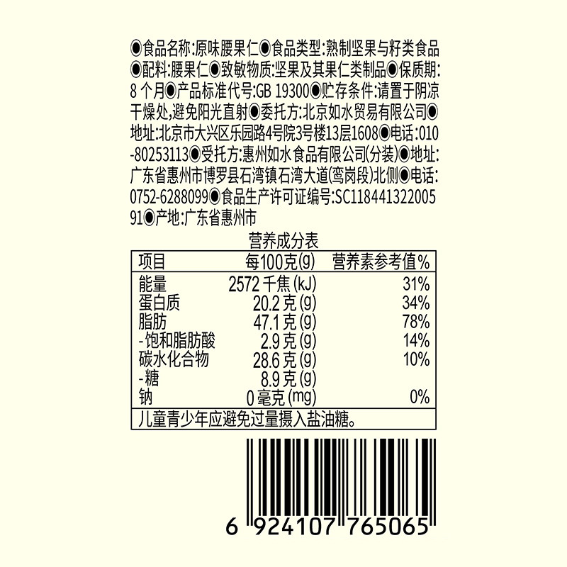 如水原味腰果仁420g 越南大颗粒W240级坚果 无添加健康年货零食,淘宝优惠券,粉丝福利购,淘宝优惠卷