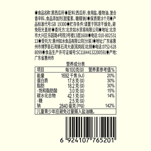 如水西瓜子360g黑西湿瓜子西瓜子罐装休闲零食罐装办公室打手任选 - 图3