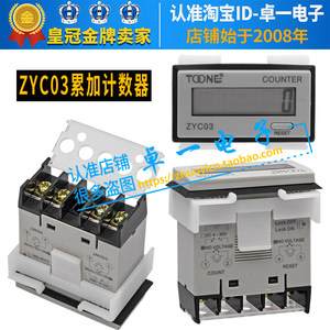 TOONE卓一ZYC03-8L计数器ZYL03累时器H7EC-N DHC3J无电压24V 220V