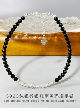 S925纯银碎银几两天然黑玛瑙手链