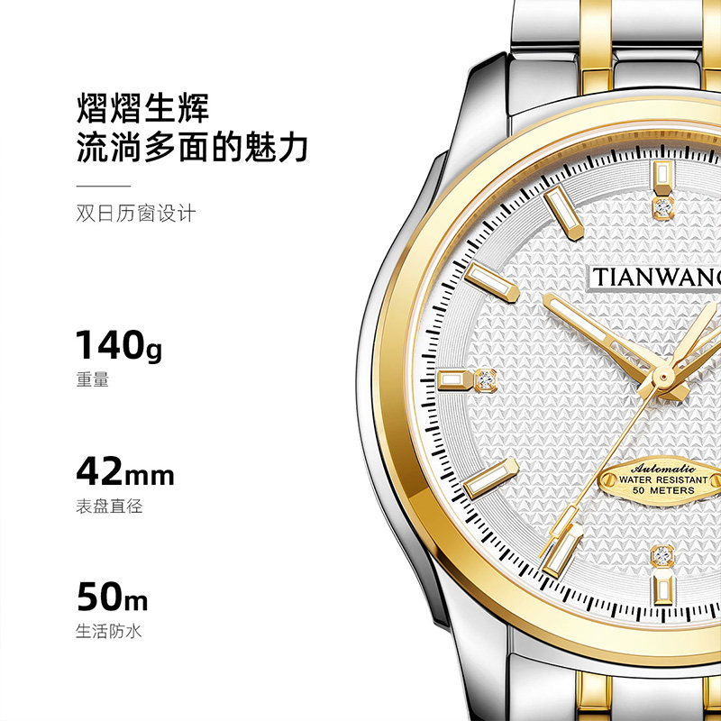 天王秋冬新品大表盘双日历男士自动机械表防水商务金色手表51507