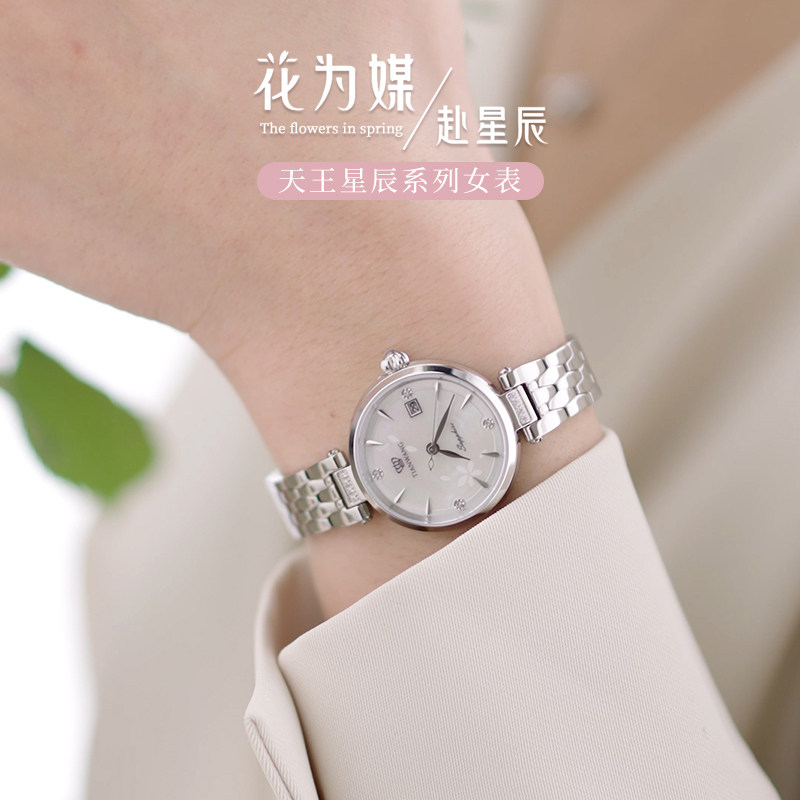 天王星辰系列小花瓣31264石英表 天王国产腕表