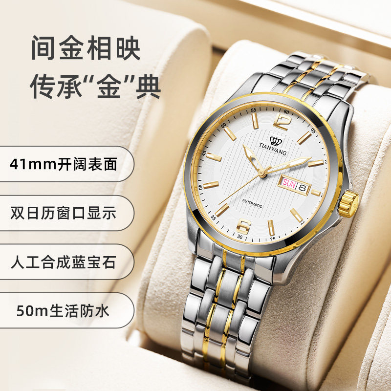 天王表商务双日历机械表金色男士手表送爸爸礼物5732