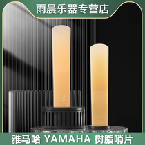 Yamaha Resin Whistle submedium Sonic Sax Resin Whistle YAMAHA Acoustic Sax Whistle