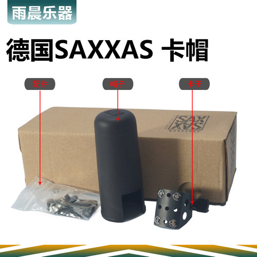 CANDY 用 德国SAXXAS 萨克斯 金属 笛头 哨卡 莱博 配置 - 图2