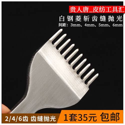 手工皮具DIY打孔工具白钢菱斩齿缝抛光皮革皮艺工具菱斩单只包邮 - 图1