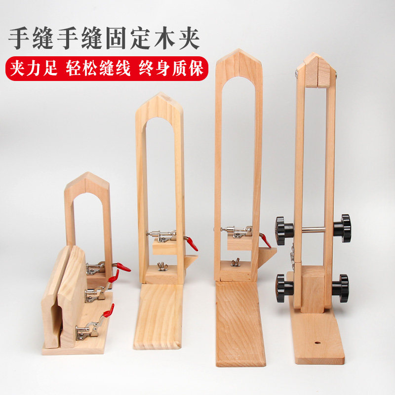 8种款式DIY 手缝木夹 缝皮木夹皮革固定架子夹子缝直线工具,淘宝优惠券,粉丝福利购,淘宝优惠卷