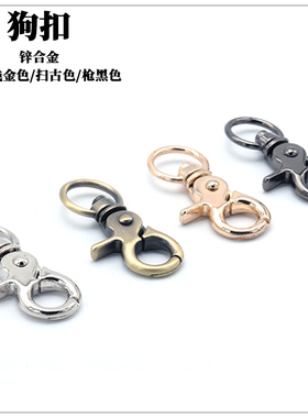 diy五金配件钩子挂钩龙虾扣狗扣