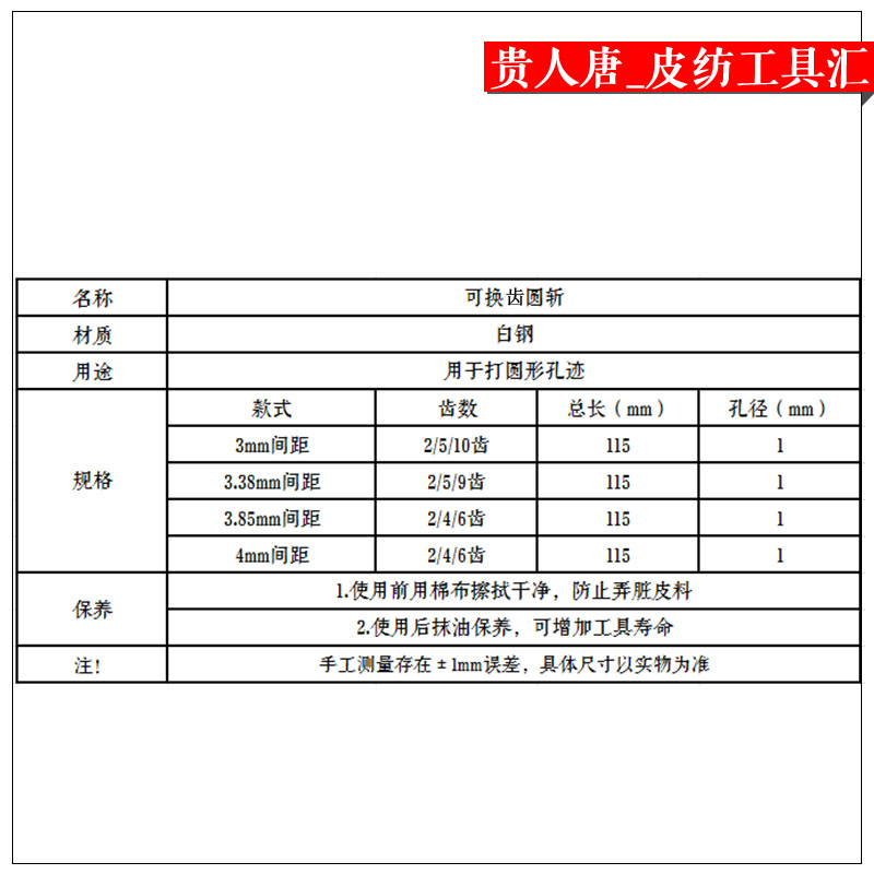 圆斩白钢柄可换齿斩非排冲手工皮革打孔工具非菱斩法斩组装-图0